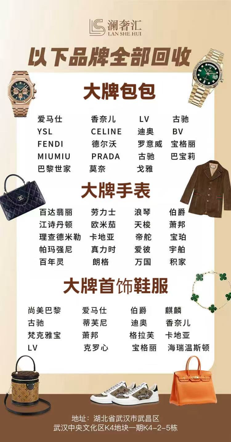澜奢汇回收品牌一览
