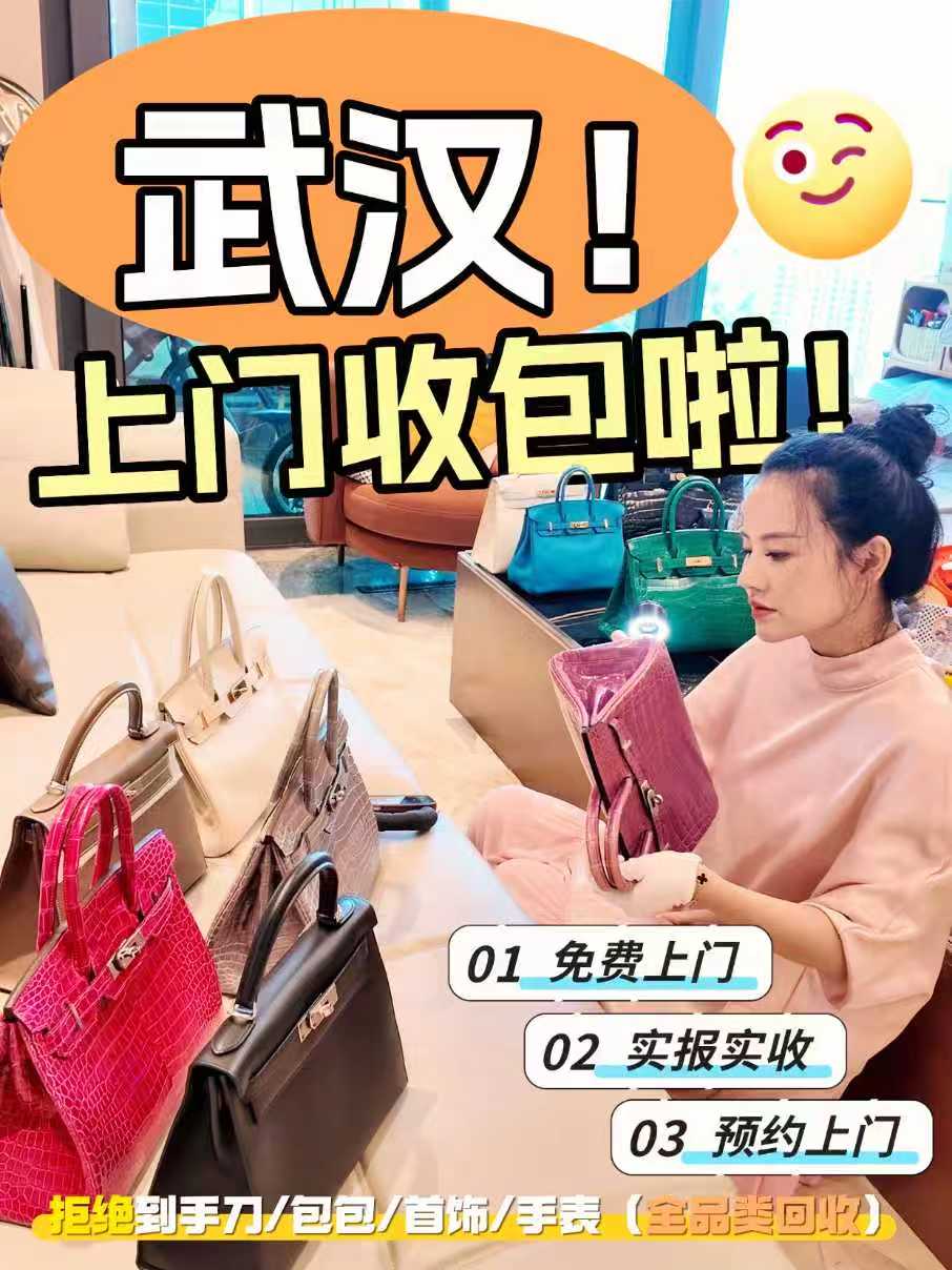 武汉同城上门回收奢侈品