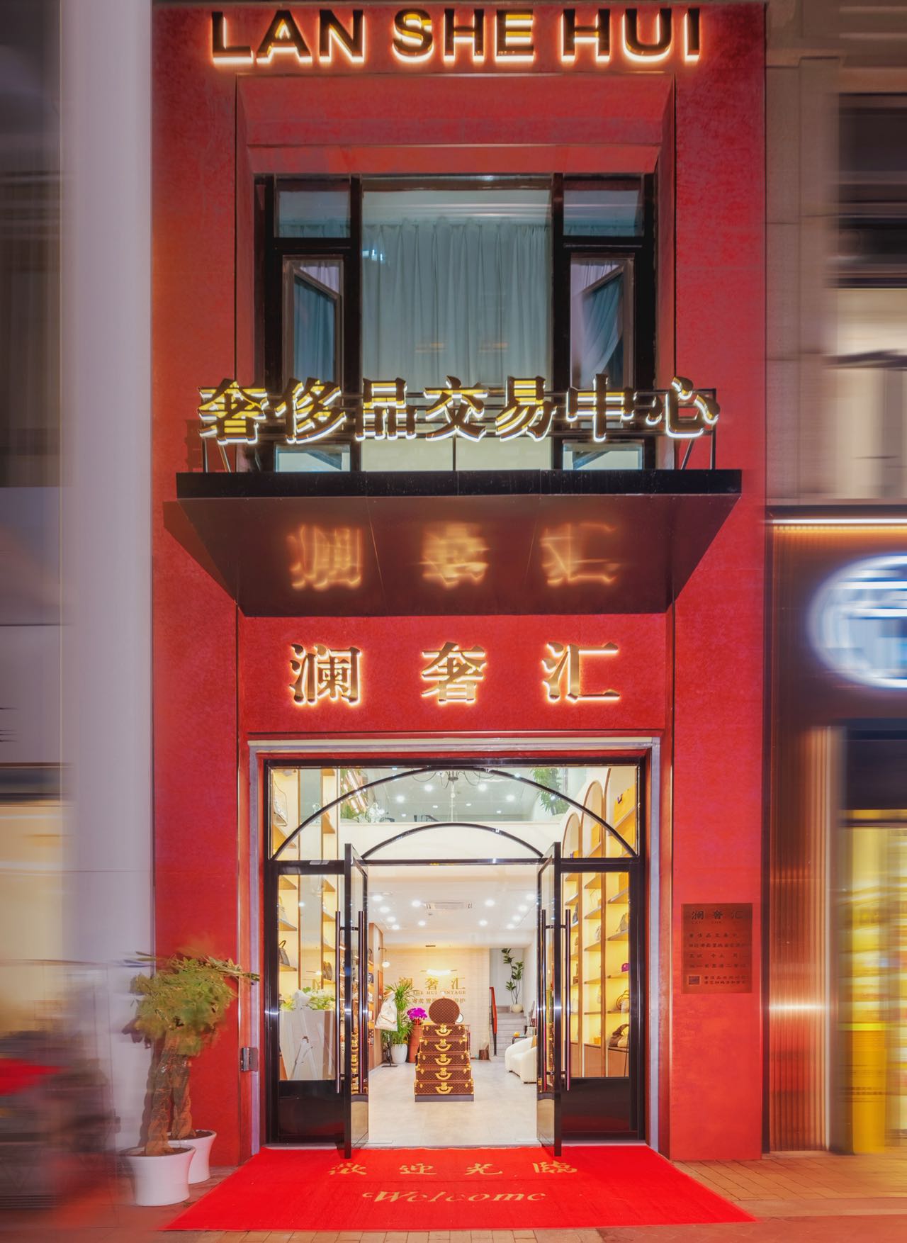 澜奢汇门头实景